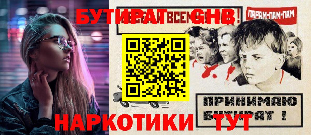 Егорьевск  БУТИРАТ 1.4BDO  Вход с VPN 