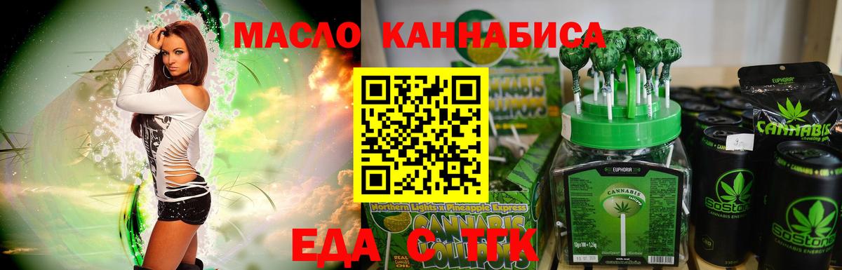 Еда ТГК конопля  Вход с VPN  Егорьевск 
