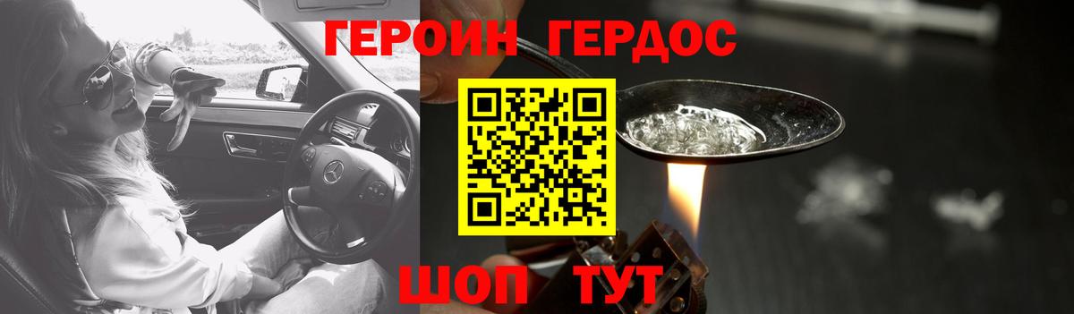 ГЕРОИН афганец Егорьевск