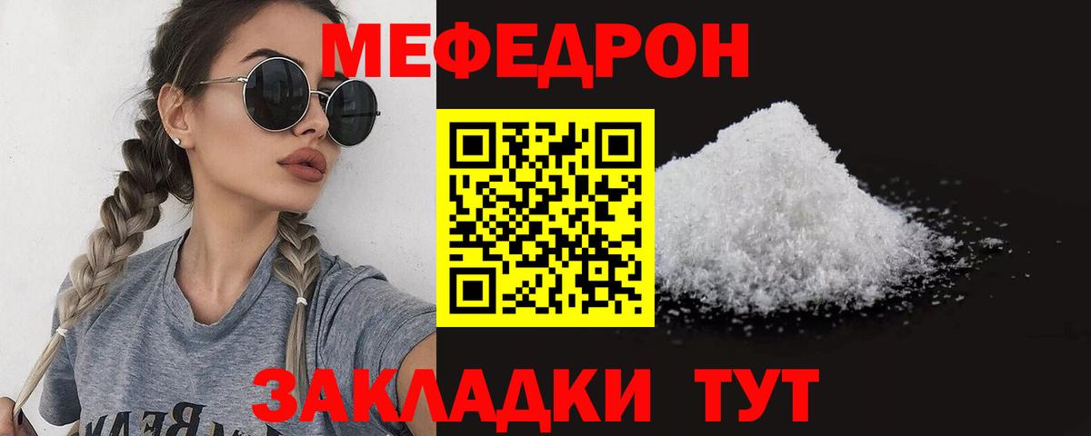Егорьевск  МЕФ mephedrone  Меф мяу мяу  МЕФ  Вход с VPN 