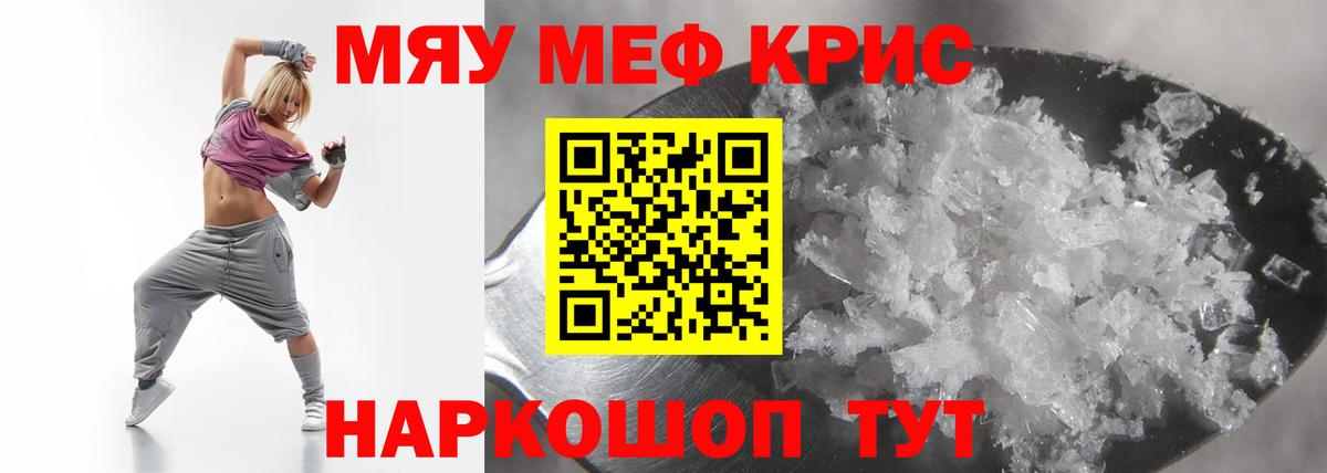 Мефедрон кристаллы Егорьевск