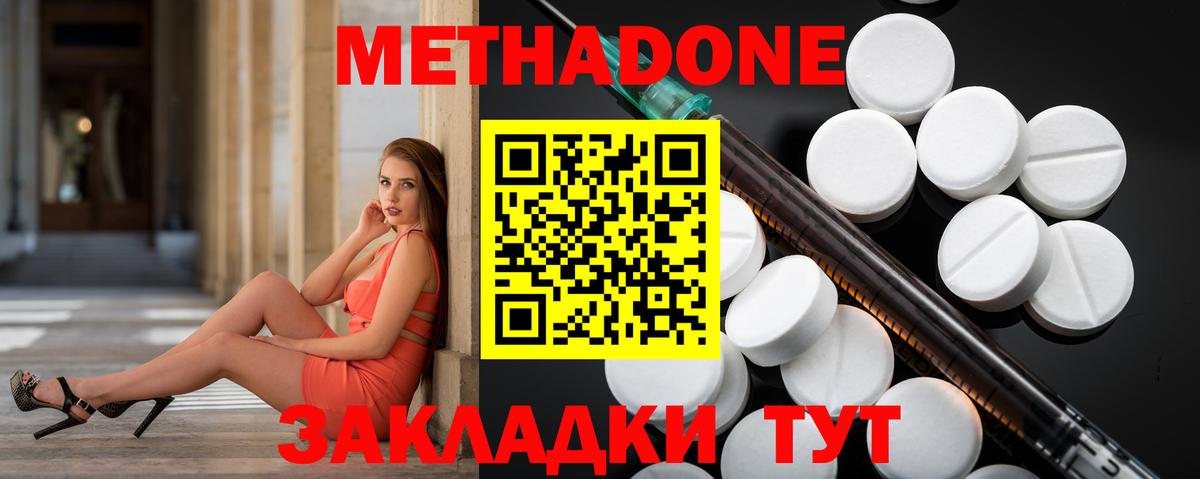 Метадон мёд  Вход с VPN  Егорьевск 