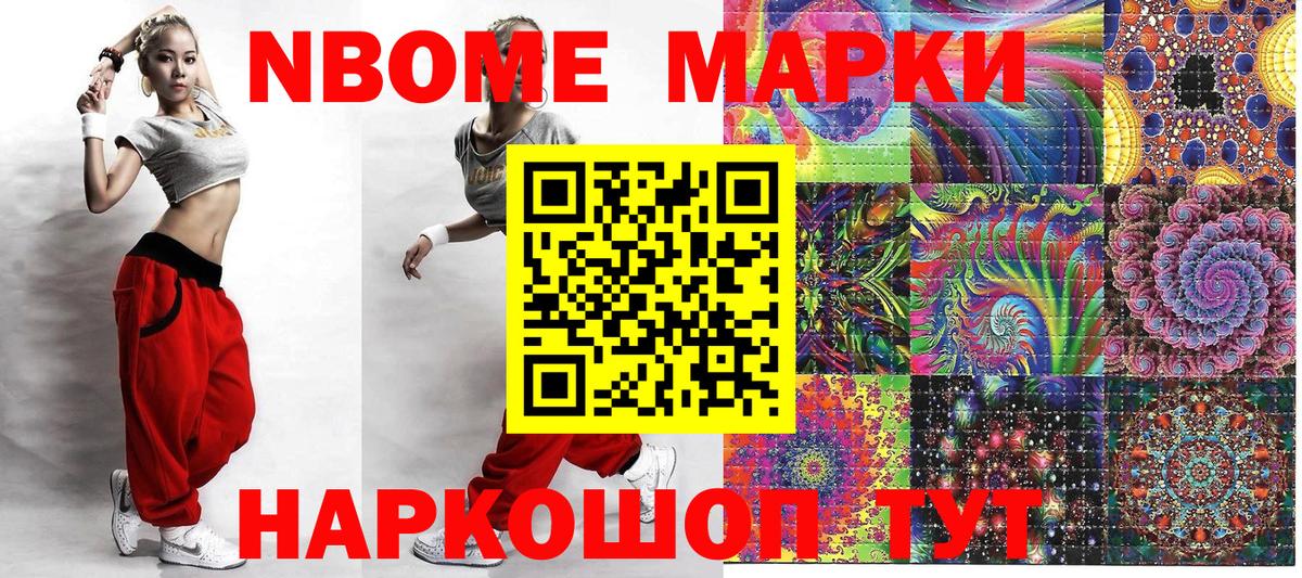 Марки 25I-NBOMe 1,5мг Егорьевск